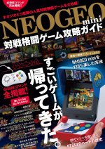 neogeo mini fighting game guide.jpg