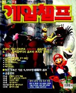 GameChamp_KR_1996-12.jpg