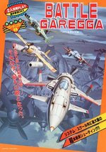 Battle_Garegga_arcade_flyer.jpg