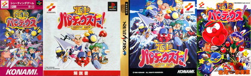 Gokujou_Parodius_SFC.jpg Gokujou_Parodius_SFC.jpg