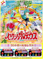 Sexy_Parodius.jpg