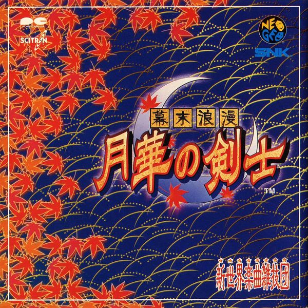 File:The Last Blade OST Cover.jpg