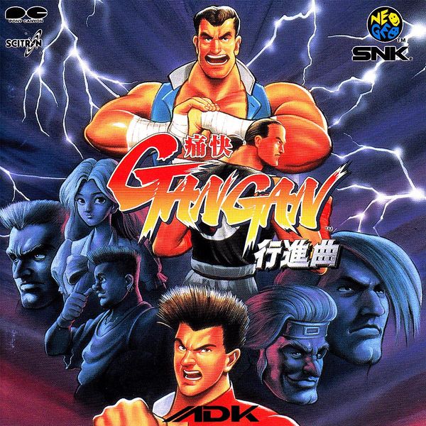 File:Tsuukai Gan Gan Koushinkyoku OST Cover Front.jpg